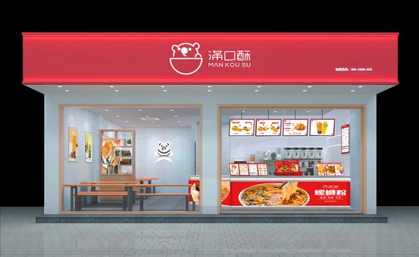 滿口酥門(mén)店照片